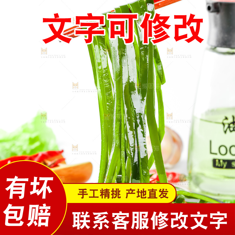 筷子上夹着盐渍海带丝