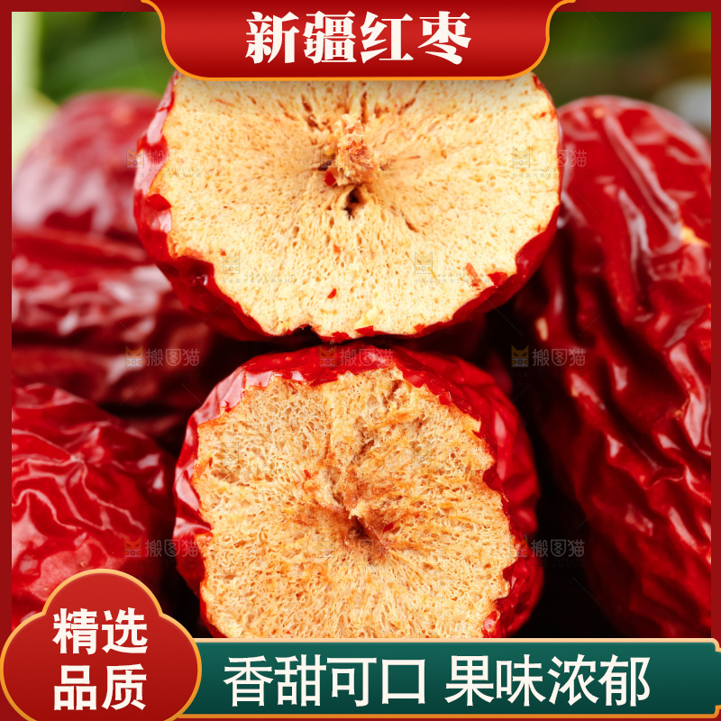 篮子里的新疆红枣
