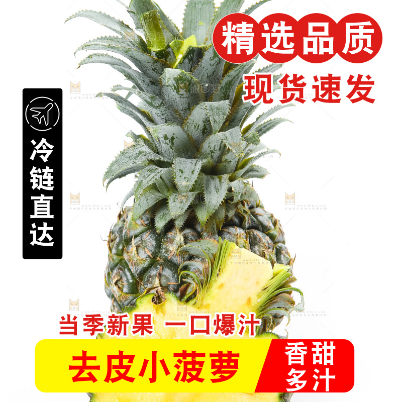 白底上放着泰国小菠萝