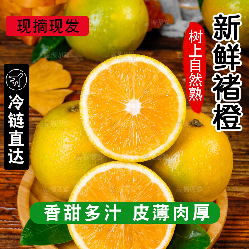 盘子里的高原褚橙