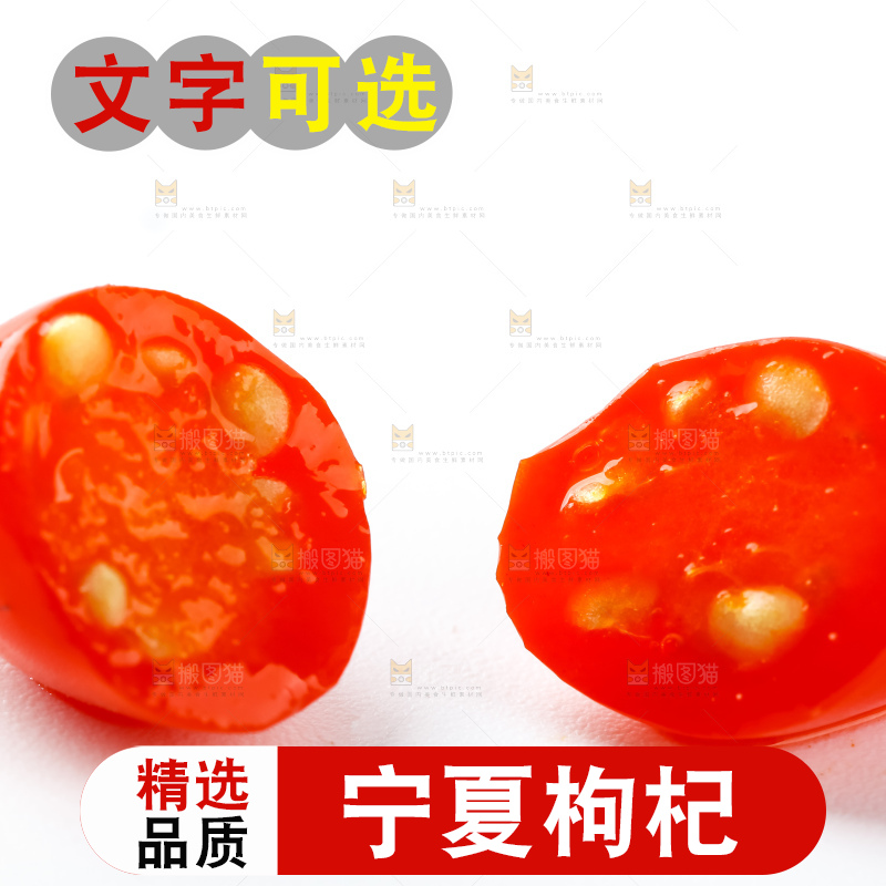 白底上放着枸杞