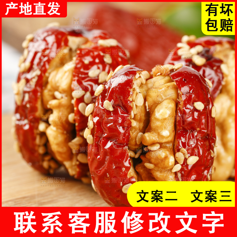 木板上放着枣夹核桃仁