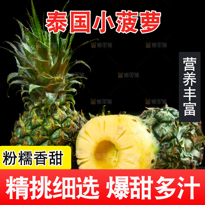 木底上的泰国小菠萝