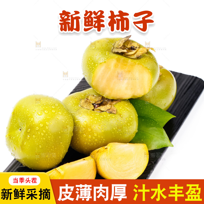 石板上的青柿子