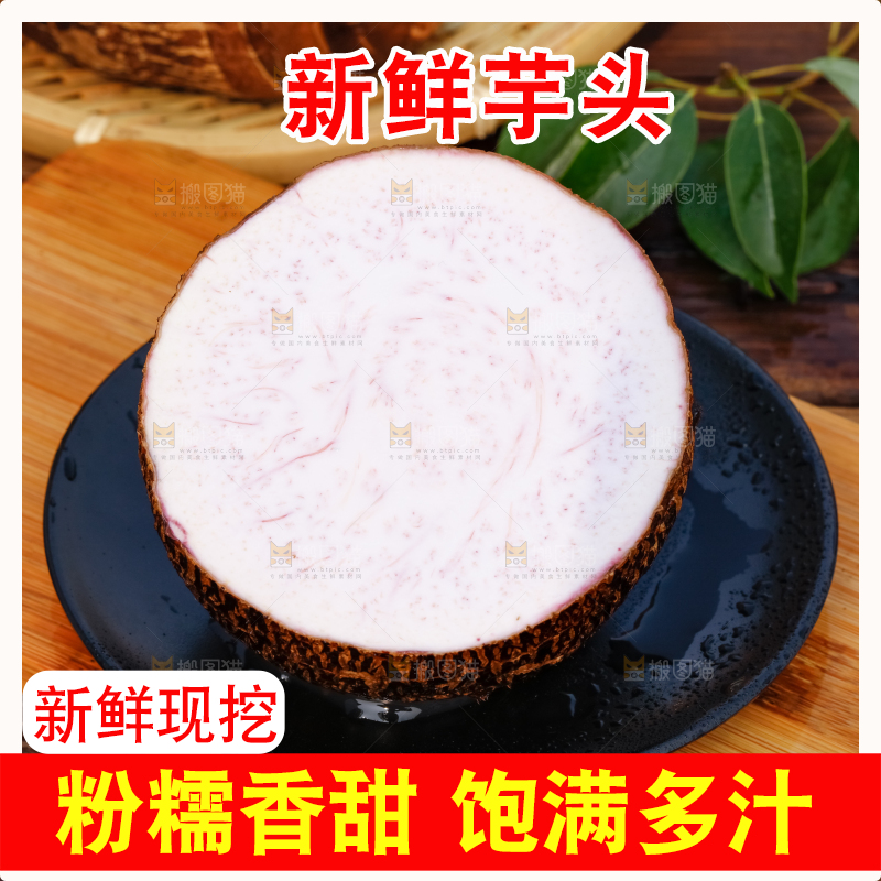 盘子里切面的香芋