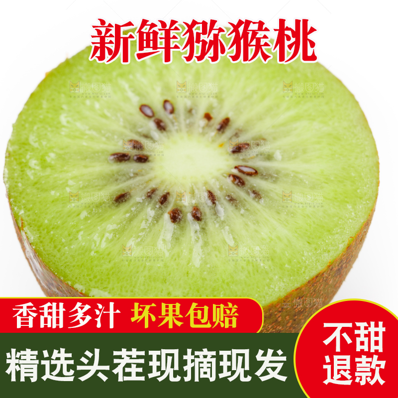 白底上的绿心猕猴桃
