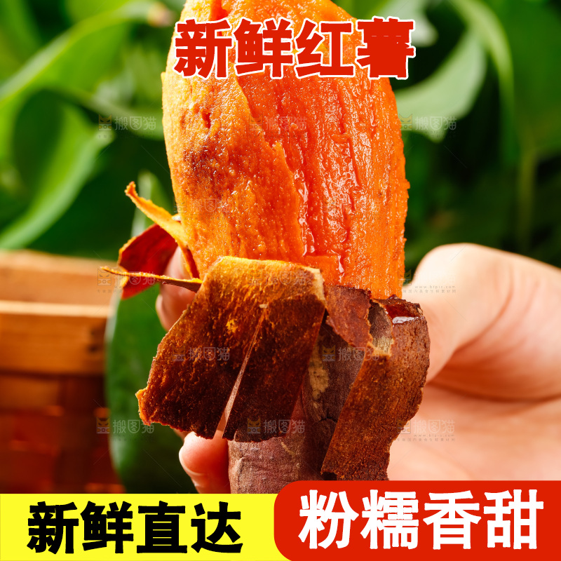 手里拿着红薯