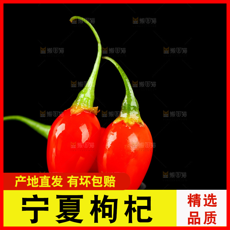 黑底上的新鲜枸杞