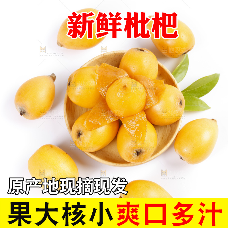 白底上的米易枇杷