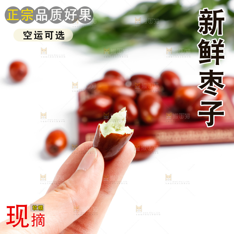 白底上的新鲜红枣