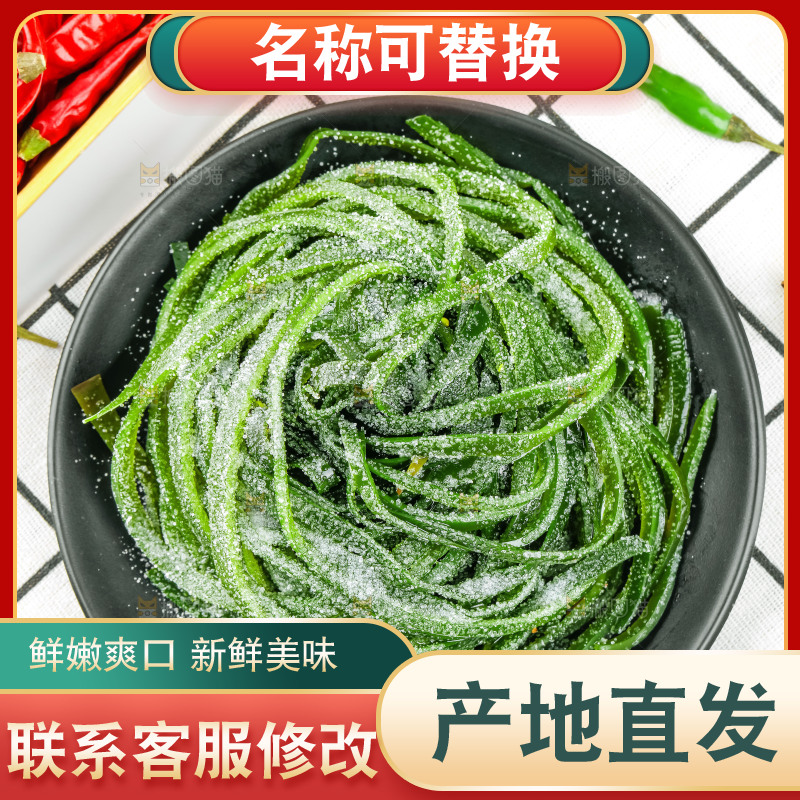 白格子上的海带丝