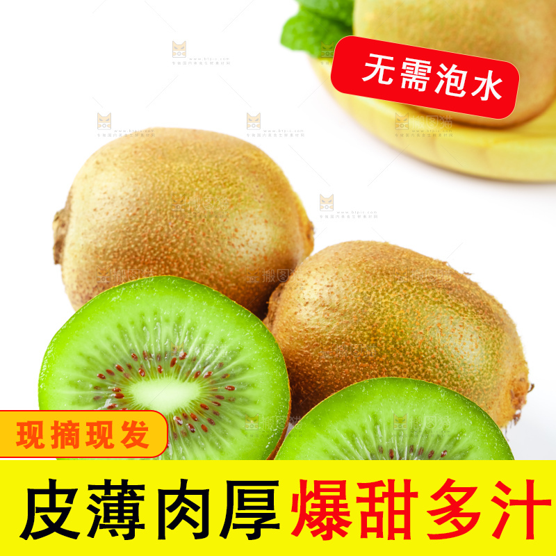 白底上摆放着翠香猕猴桃