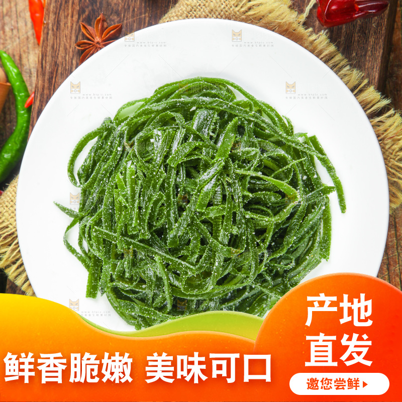 木底上放着盐渍海带丝