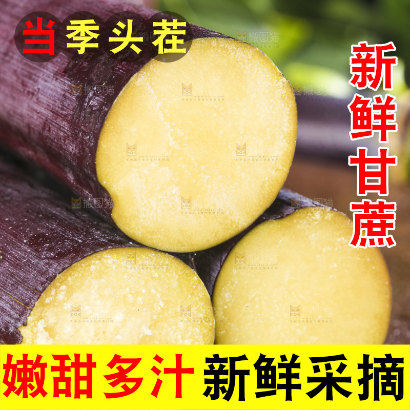 木板上的甜甘蔗