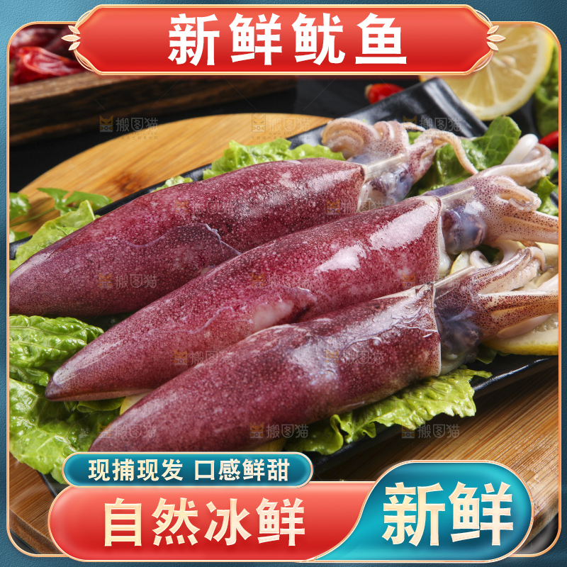 木板上放着一盘生鲜鱿鱼