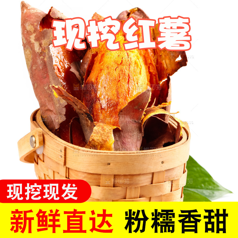 白底上放着红心蜜薯