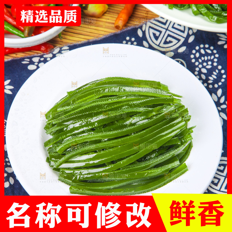 盘子里装着山东海带丝