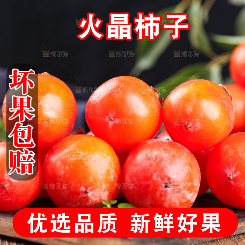 木板上的小柿子