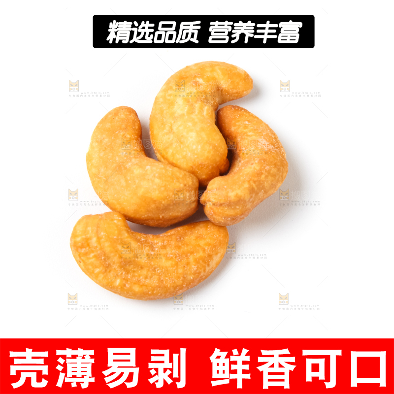 白底上的腰果
