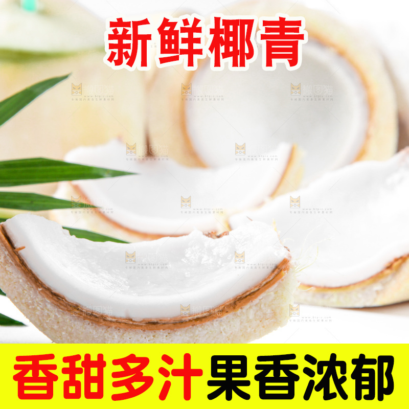 白底上的香水椰青