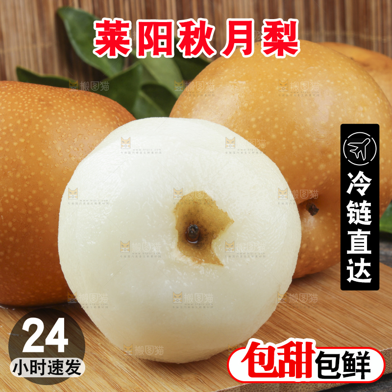 木板上放着秋月梨