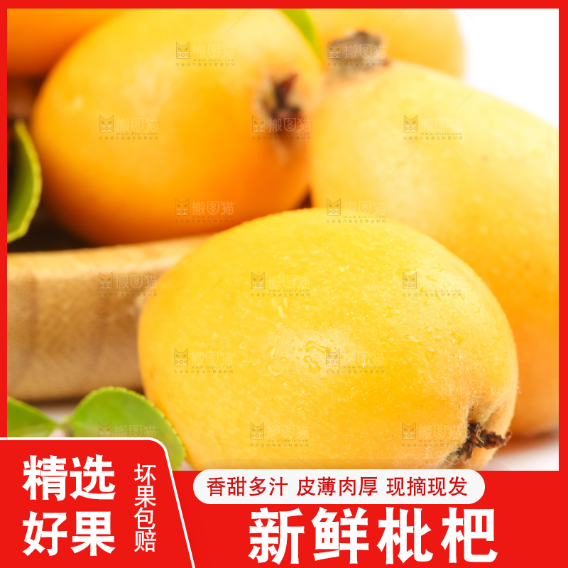 盘子里的蒙自枇杷