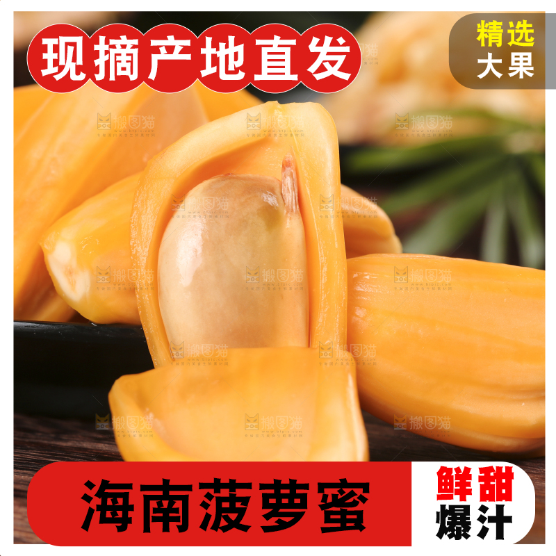 木板上放着红肉菠萝蜜