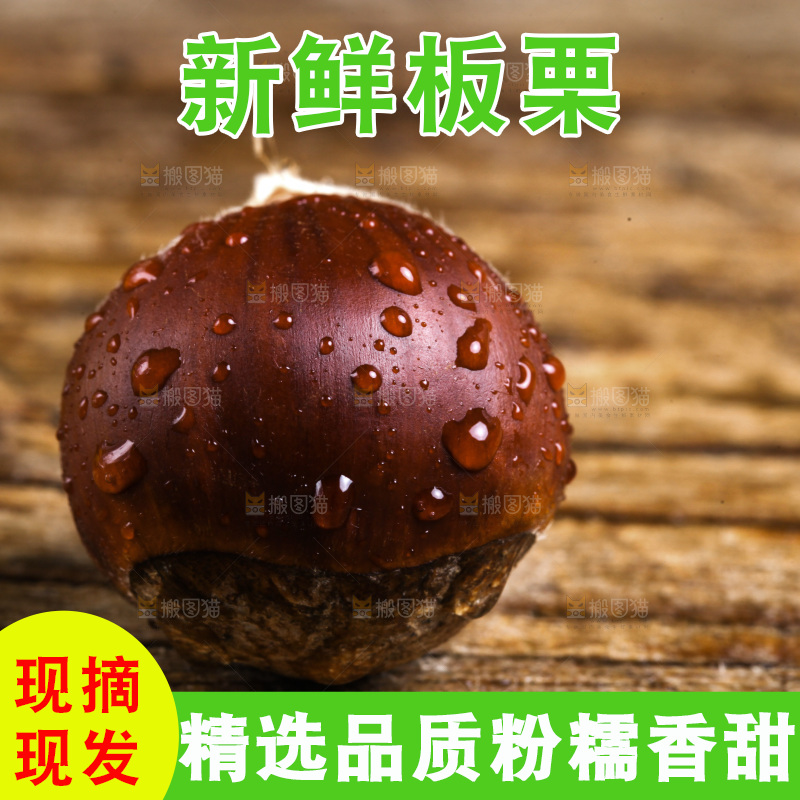 木底上的新鲜板栗
