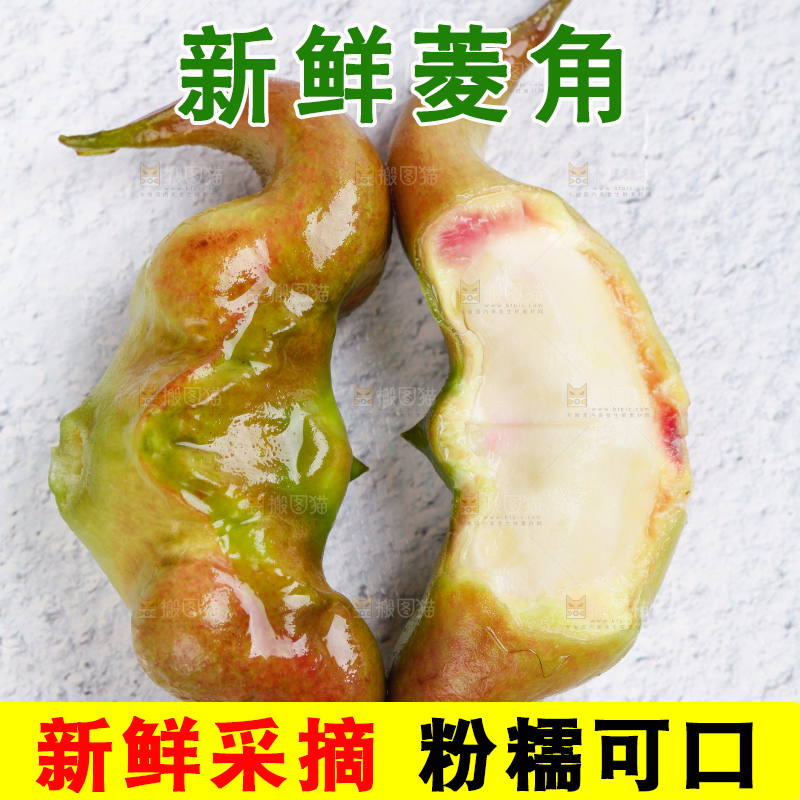 白底上摆放着新鲜菱角