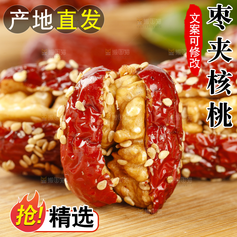 木板上放着枣夹核桃仁