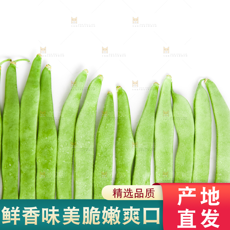 白底上放着新鲜四季豆