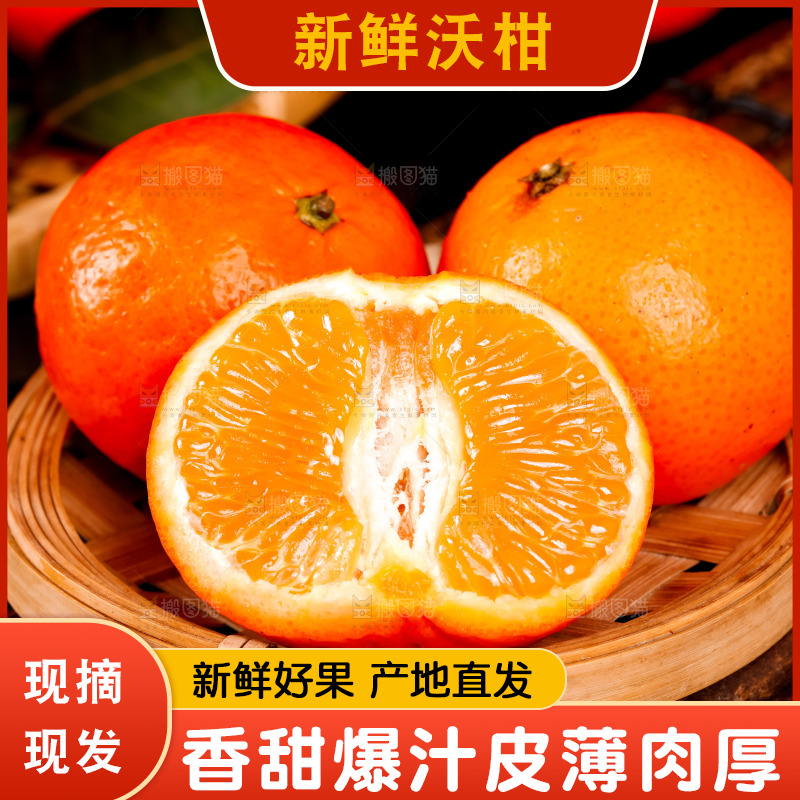 竹底上的四川沃柑