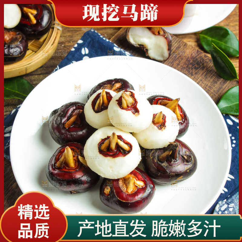 盘子里装着马蹄果