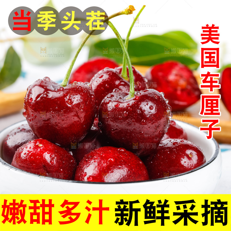 花布底上的美国车厘子
