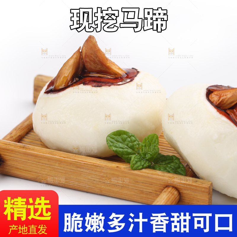 白底上放着广西马蹄