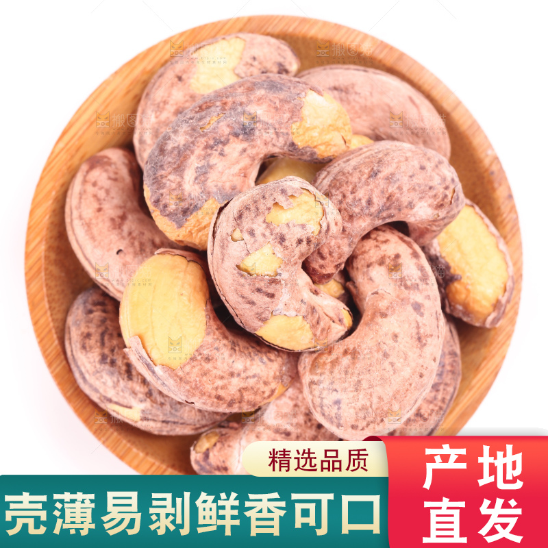 白底上的越南腰果