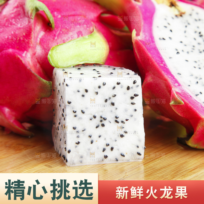 木板上的火龙果肉