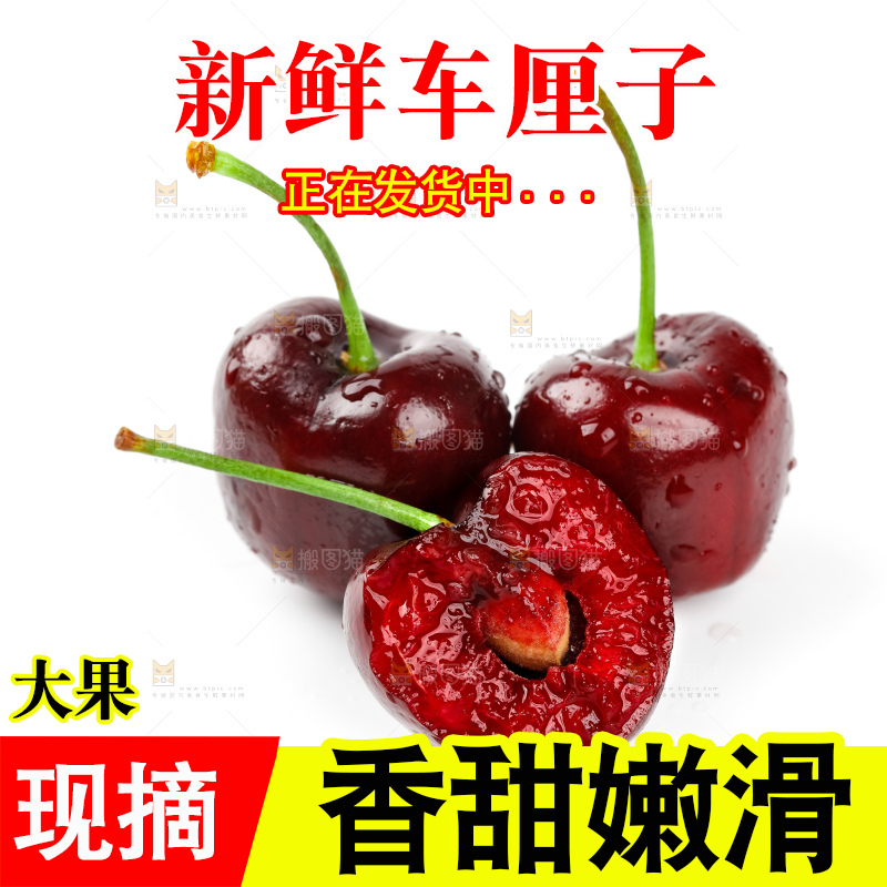 白底上的智利进口车厘子