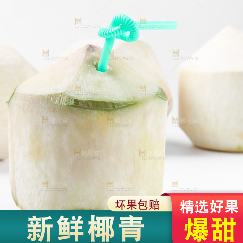 白底上的香水椰青