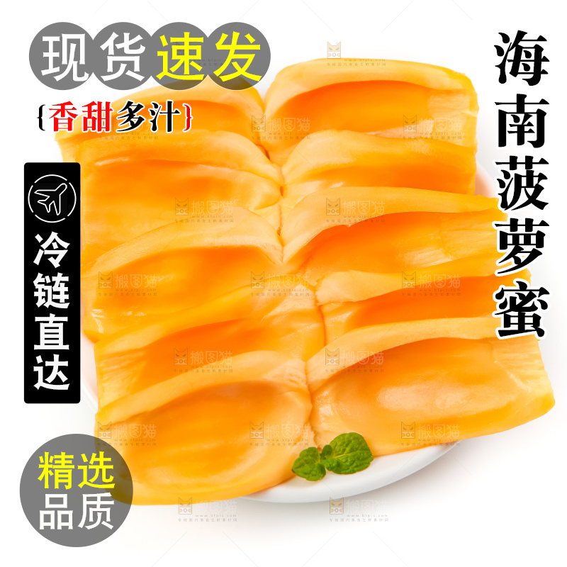 盘子里装着菠萝蜜