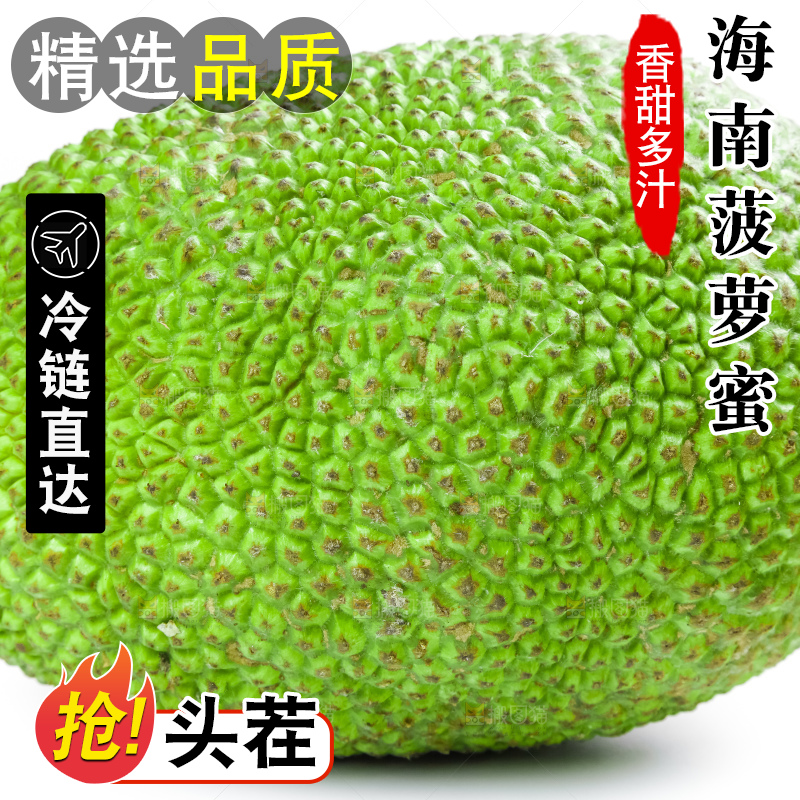 白底上放着海南红肉菠萝蜜
