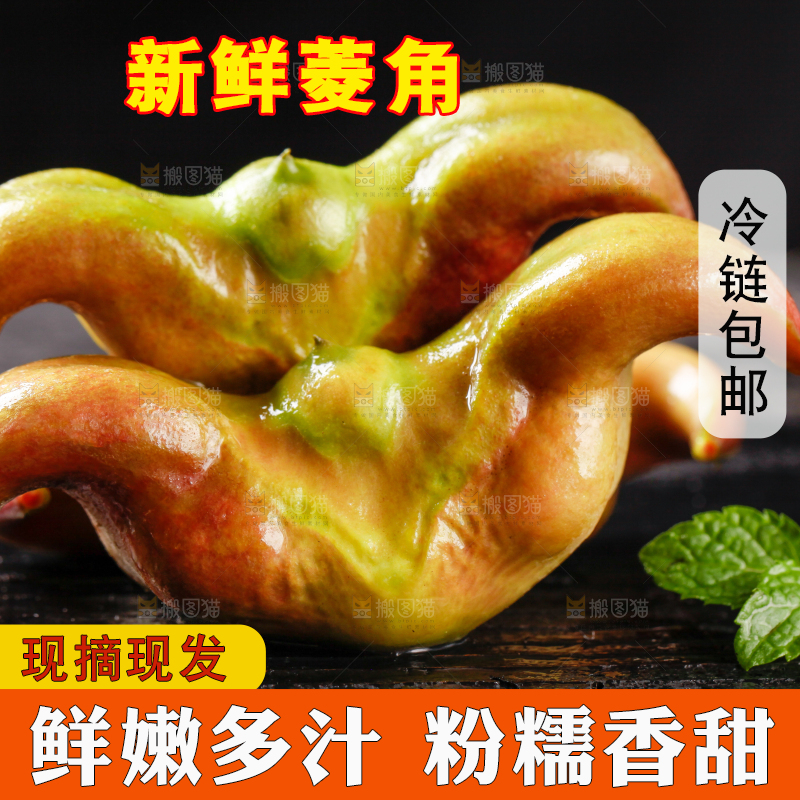 木底上放着菱角