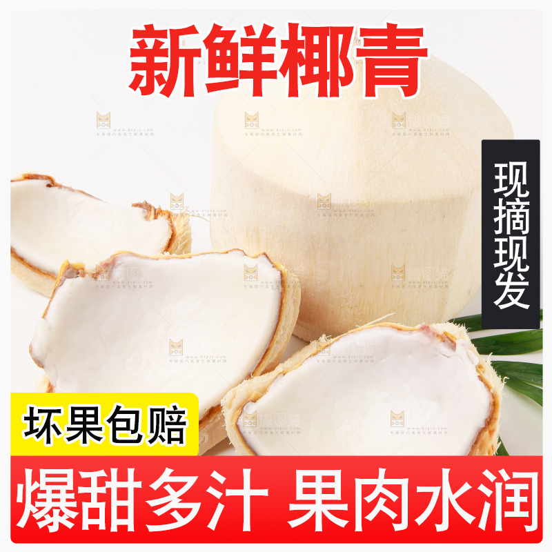 白底上的香水椰青