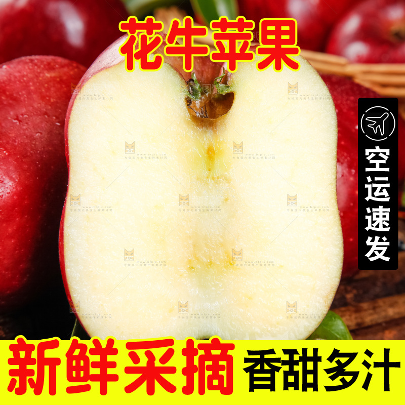 竹底上的新鲜花牛苹果