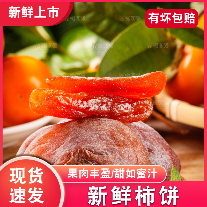 篮子里装着干柿饼