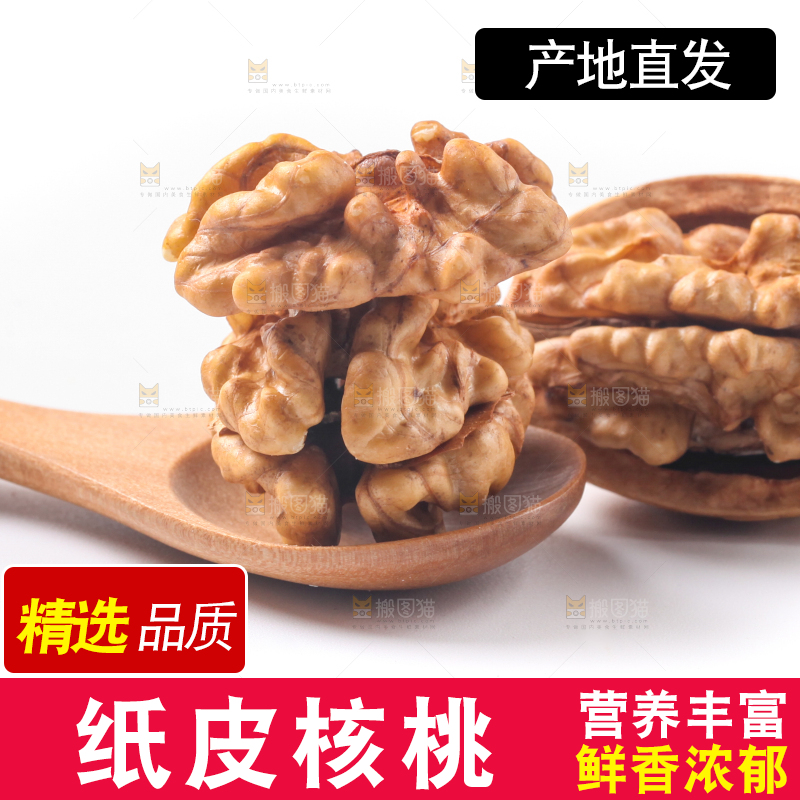 勺子里的新疆核桃