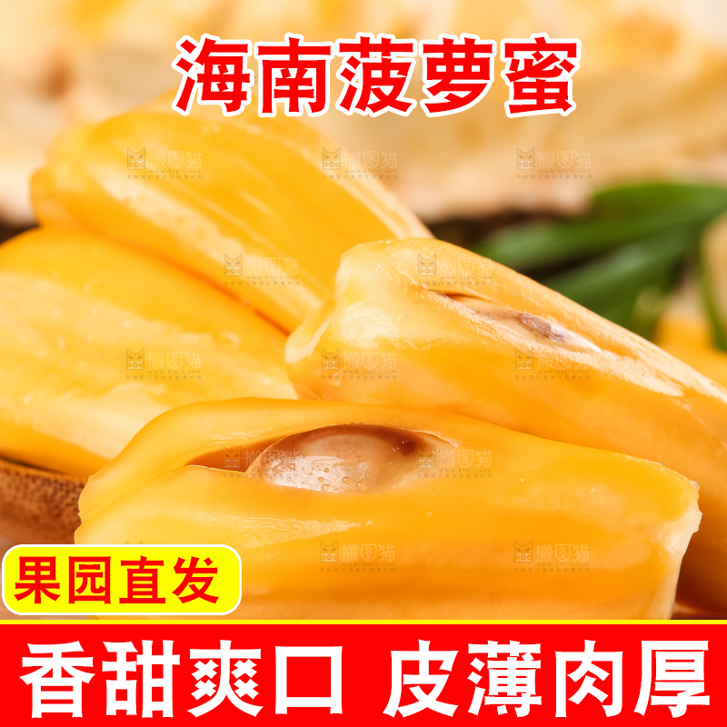 木板上放着红肉菠萝蜜