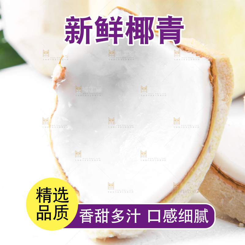 白底上的香水椰青