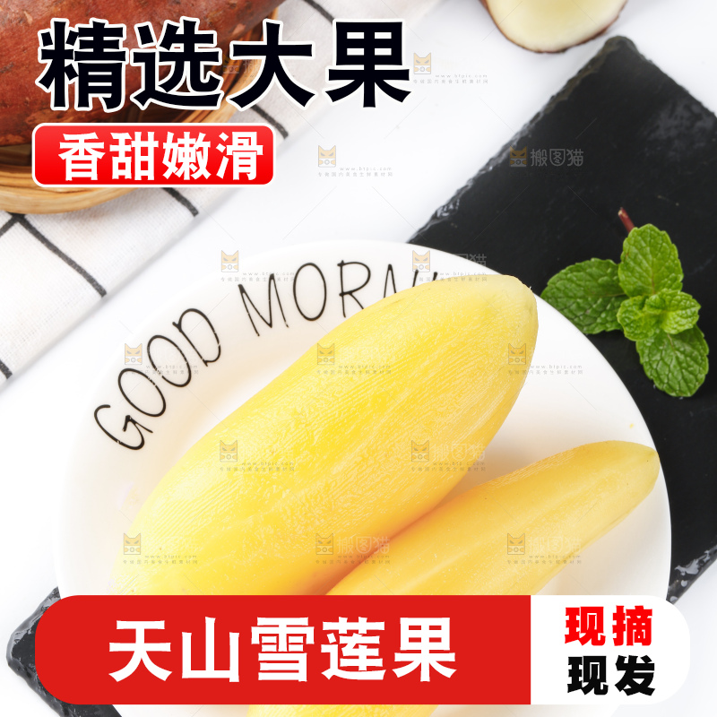 盘子里装着雪莲果