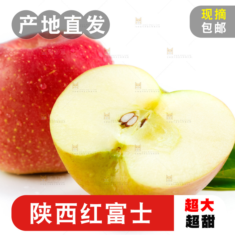白底上的陕西红富士